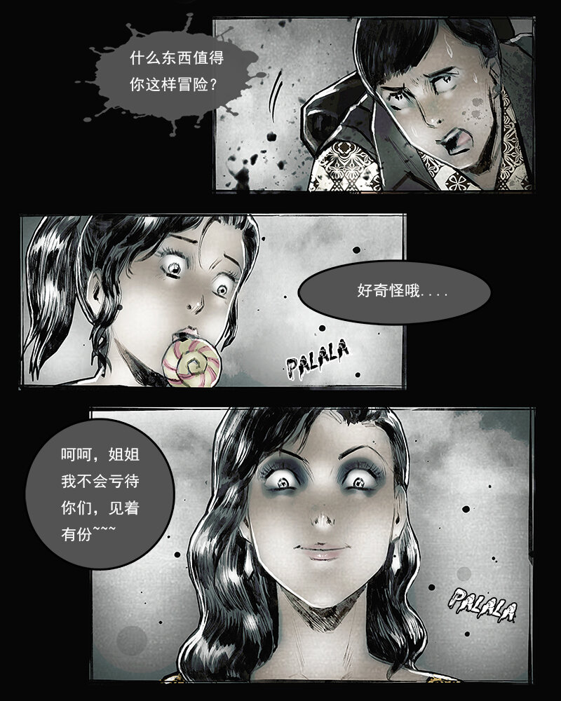 《魂岭》第四十一章 宝藏2 第3页