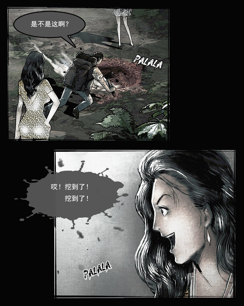 《魂岭》第四十一章 宝藏2 第4页