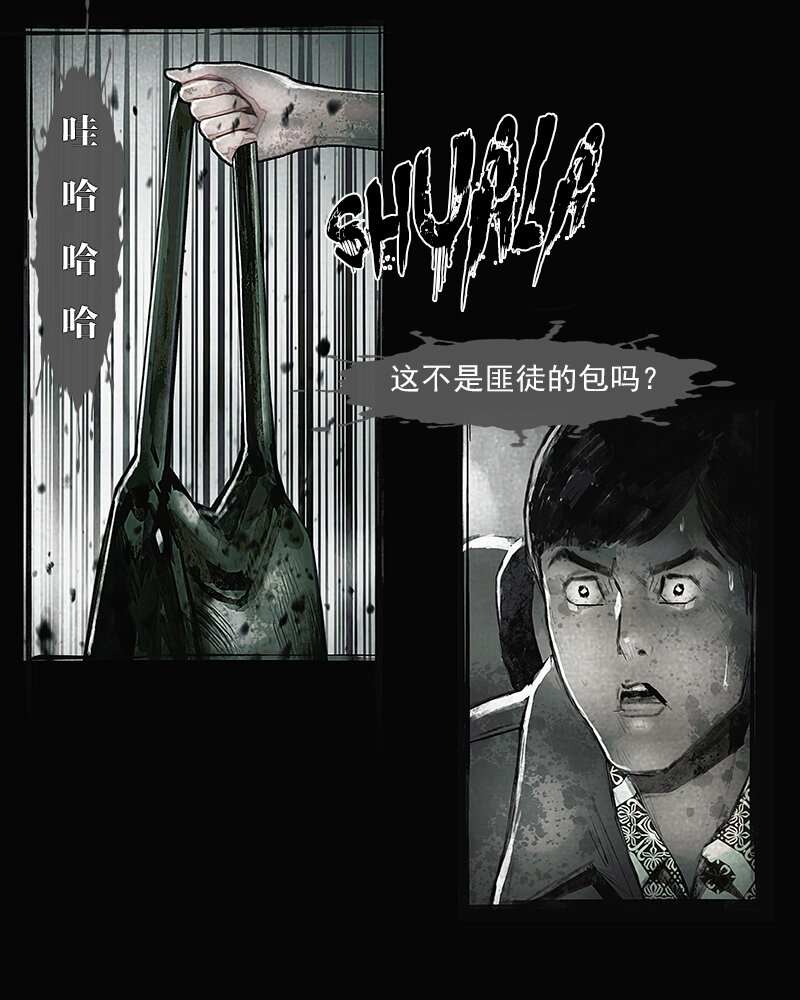 《魂岭》第四十一章 宝藏2 第6页