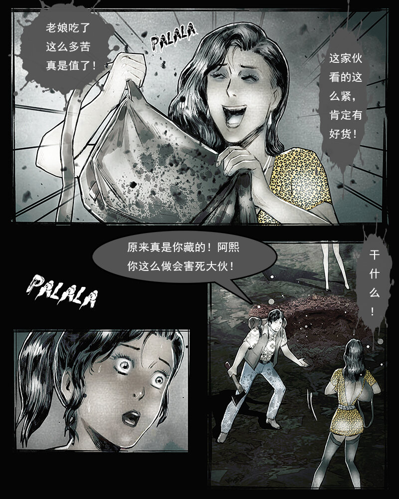 《魂岭》第四十一章 宝藏2 第7页