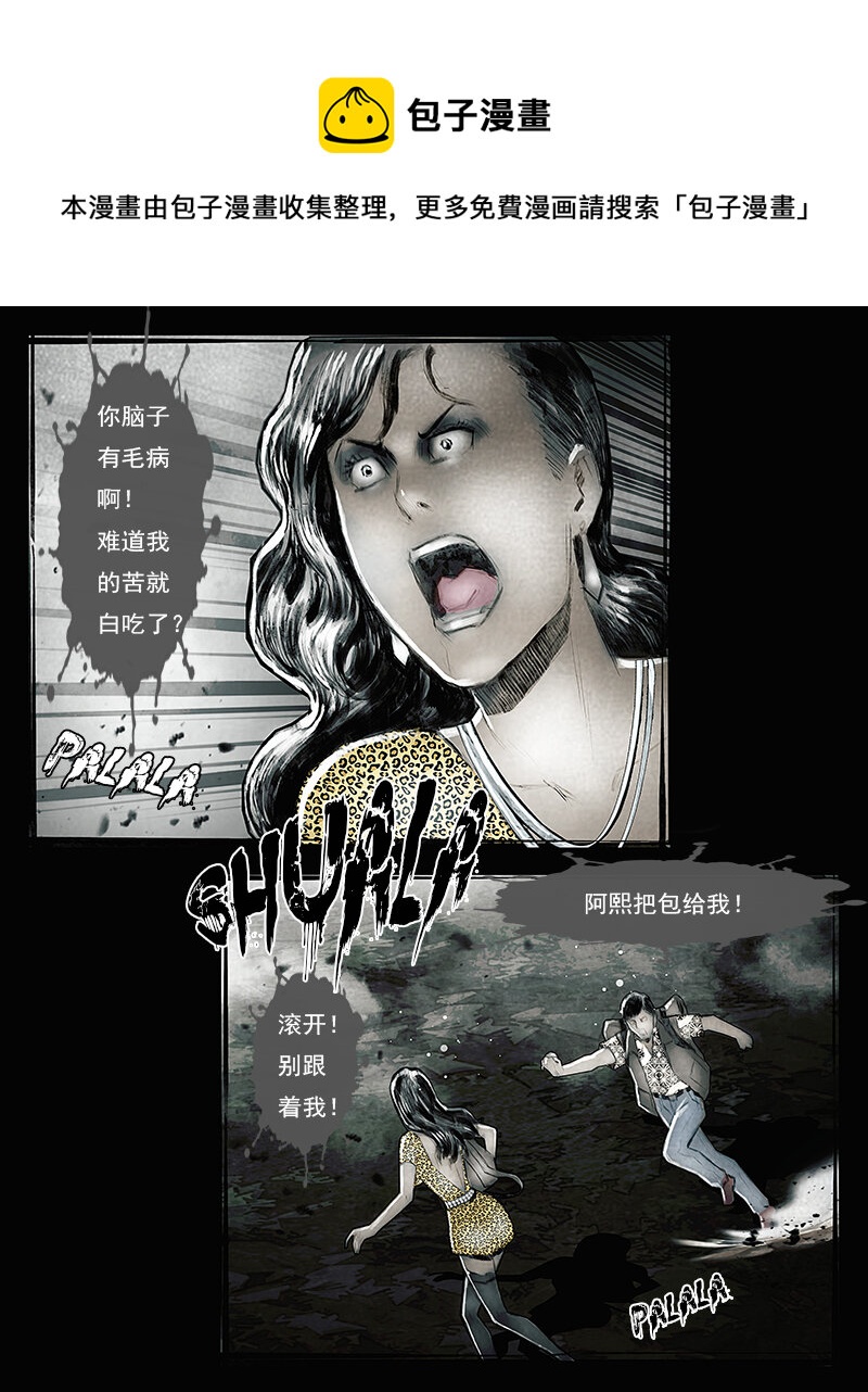 《魂岭》第四十二章 宝藏3 第1页