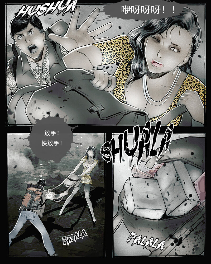 《魂岭》第四十二章 宝藏3 第2页