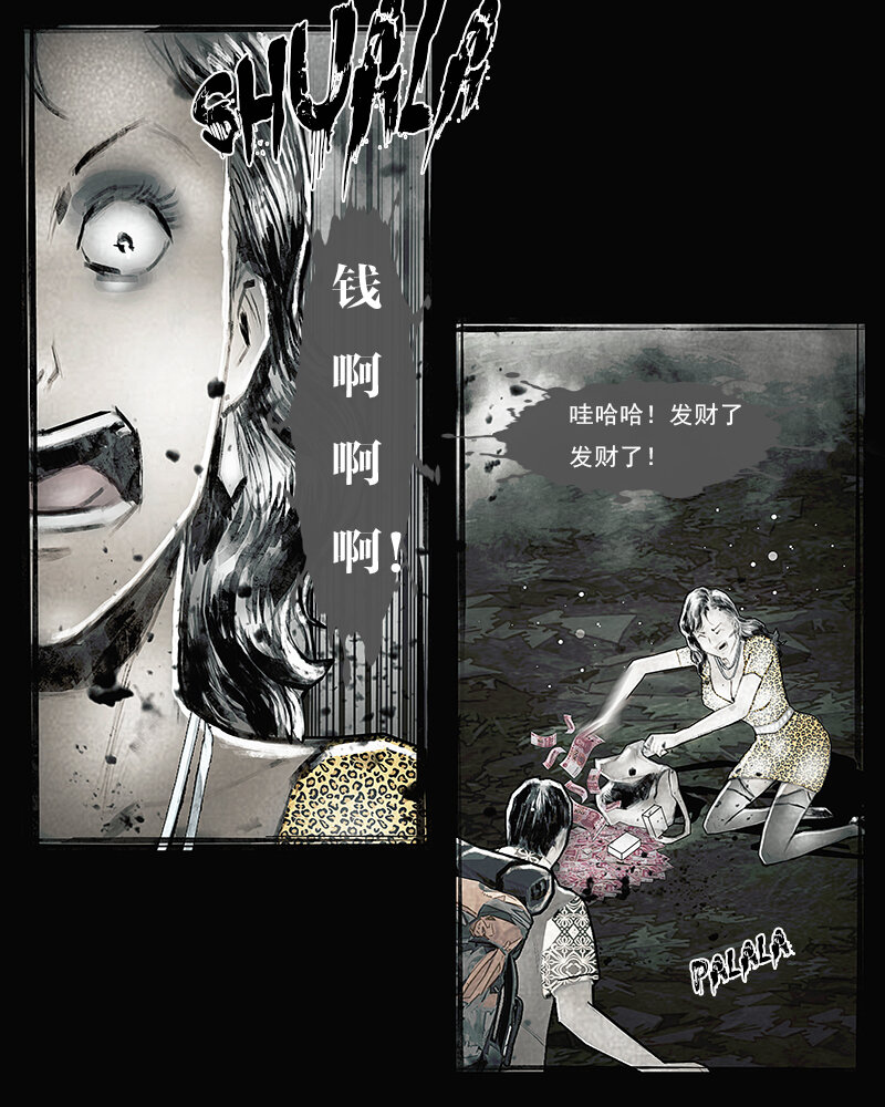 《魂岭》第四十二章 宝藏3 第5页