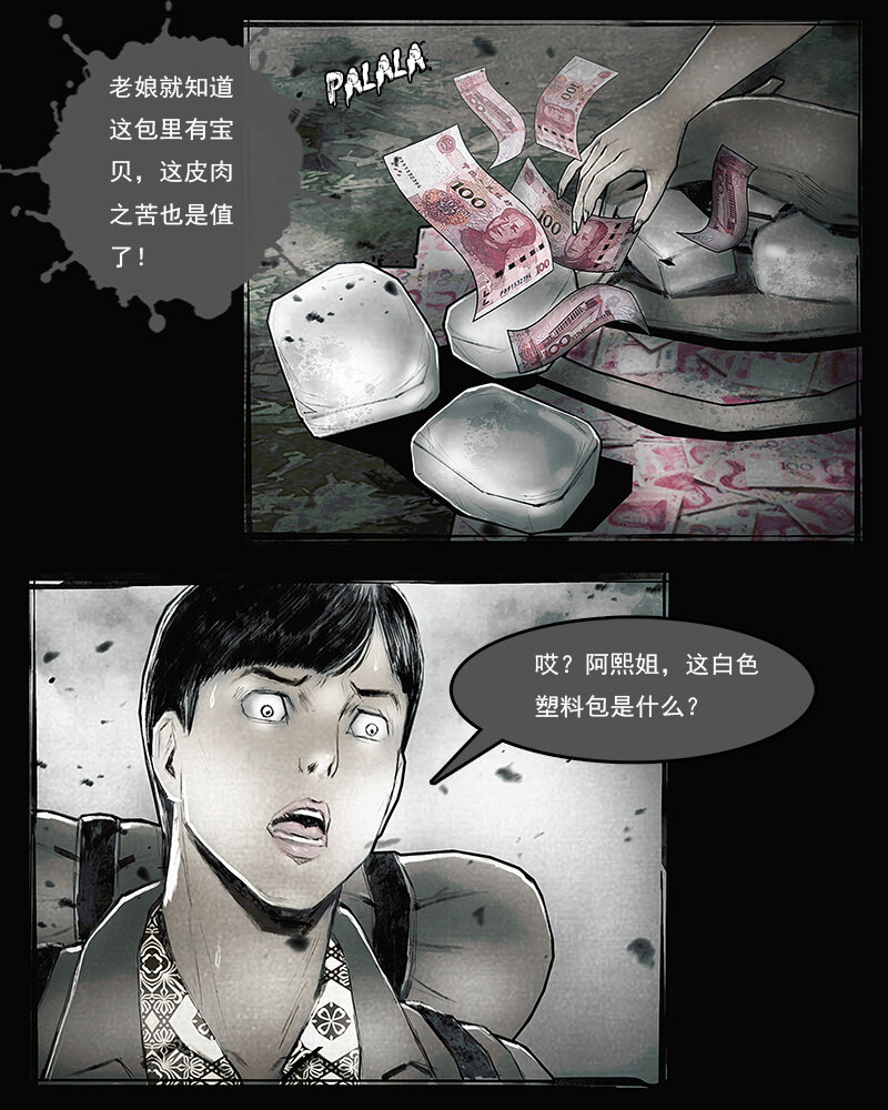 《魂岭》第四十二章 宝藏3 第6页