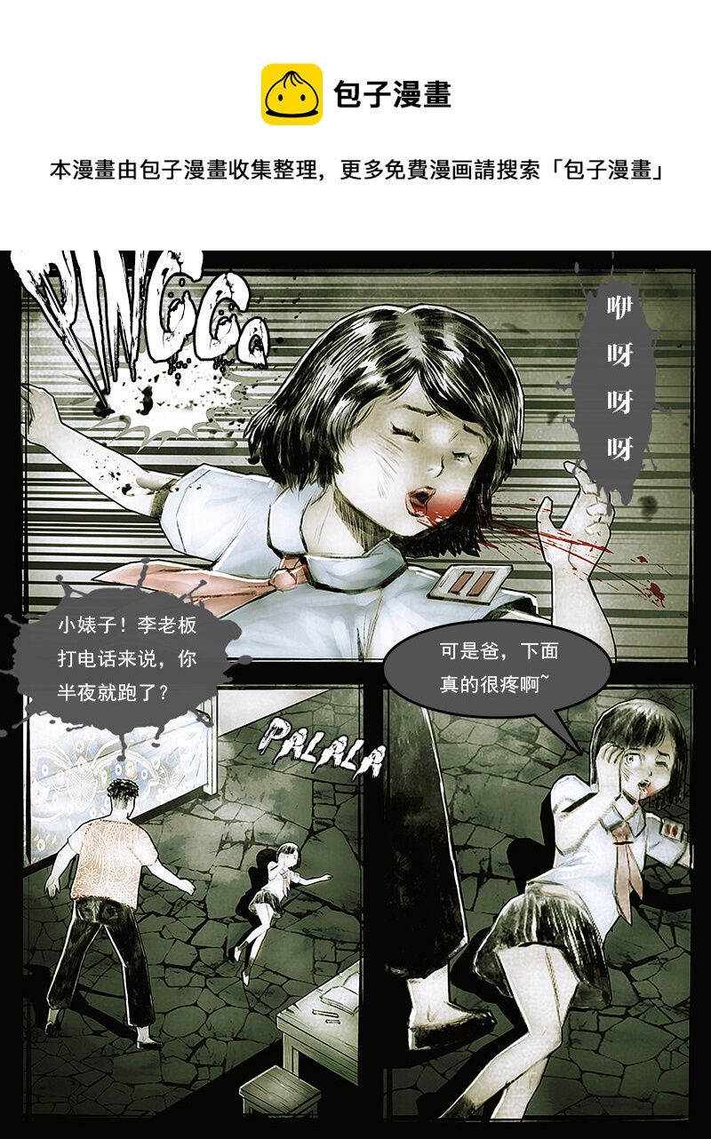 《魂岭》第四十四章 兽父2 第1页