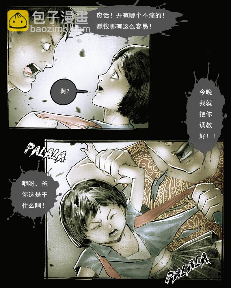 《魂岭》第四十四章 兽父2 第2页
