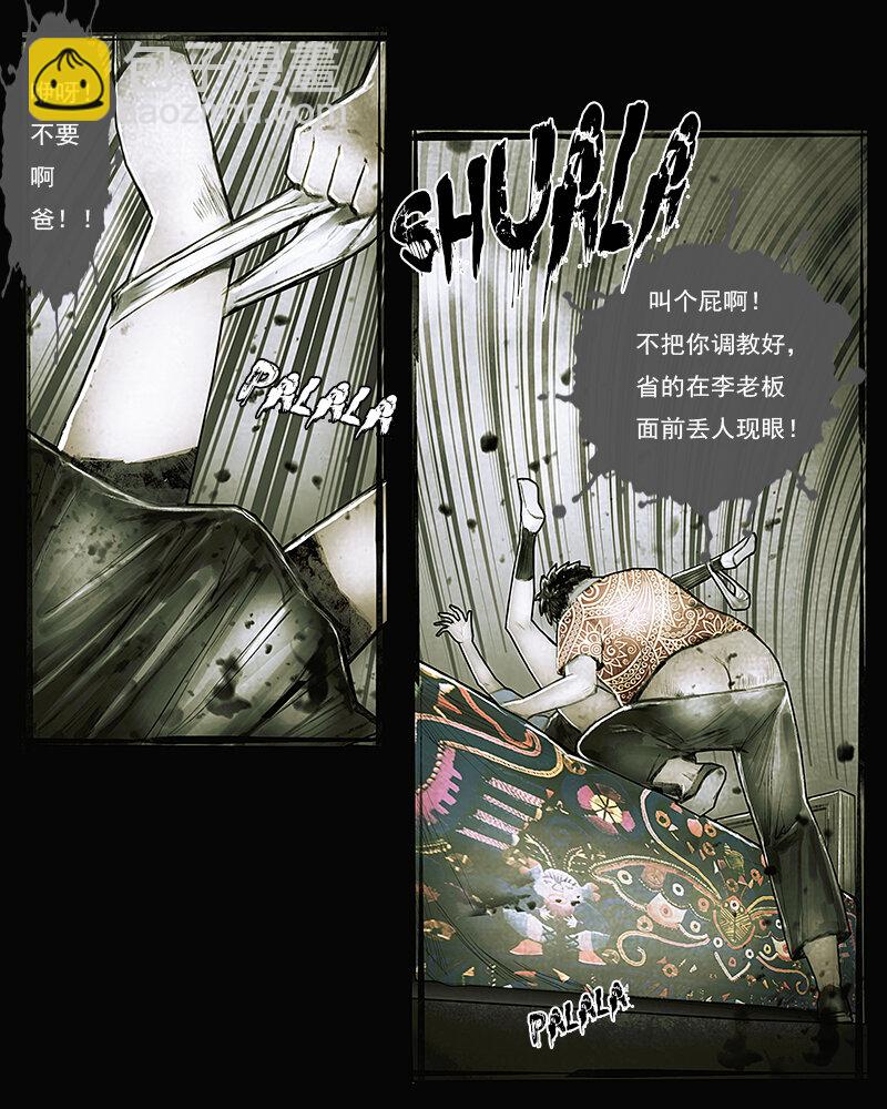 《魂岭》第四十四章 兽父2 第3页