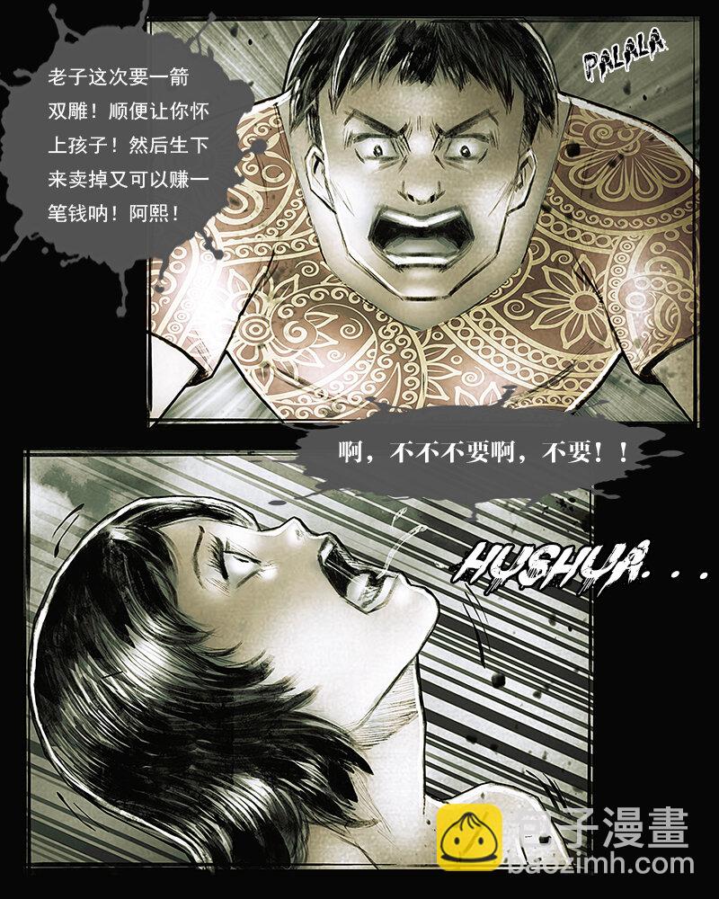 《魂岭》第四十四章 兽父2 第4页