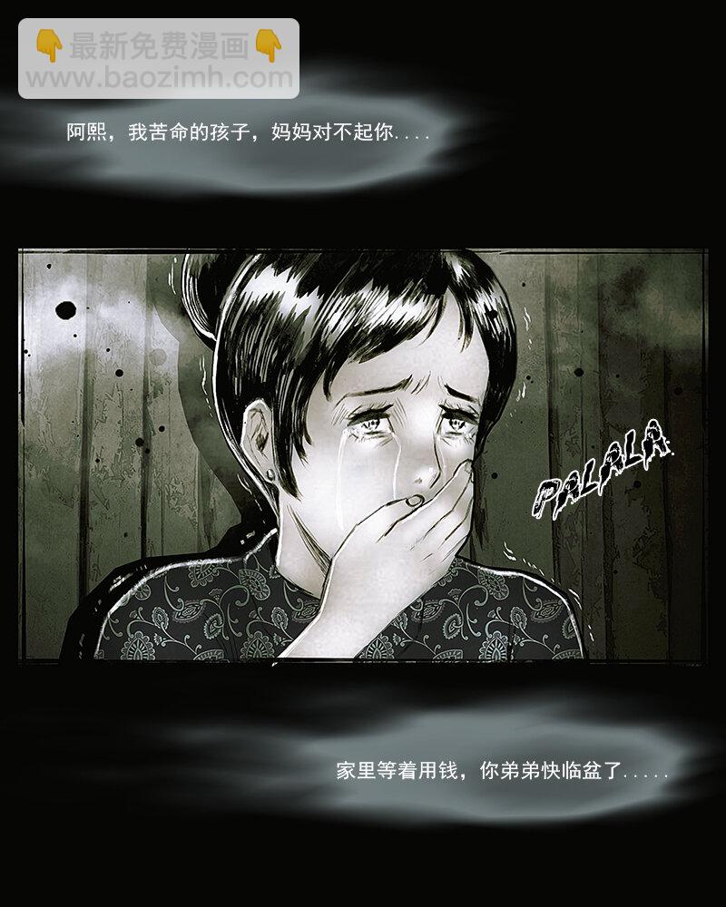 《魂岭》第四十四章 兽父2 第6页
