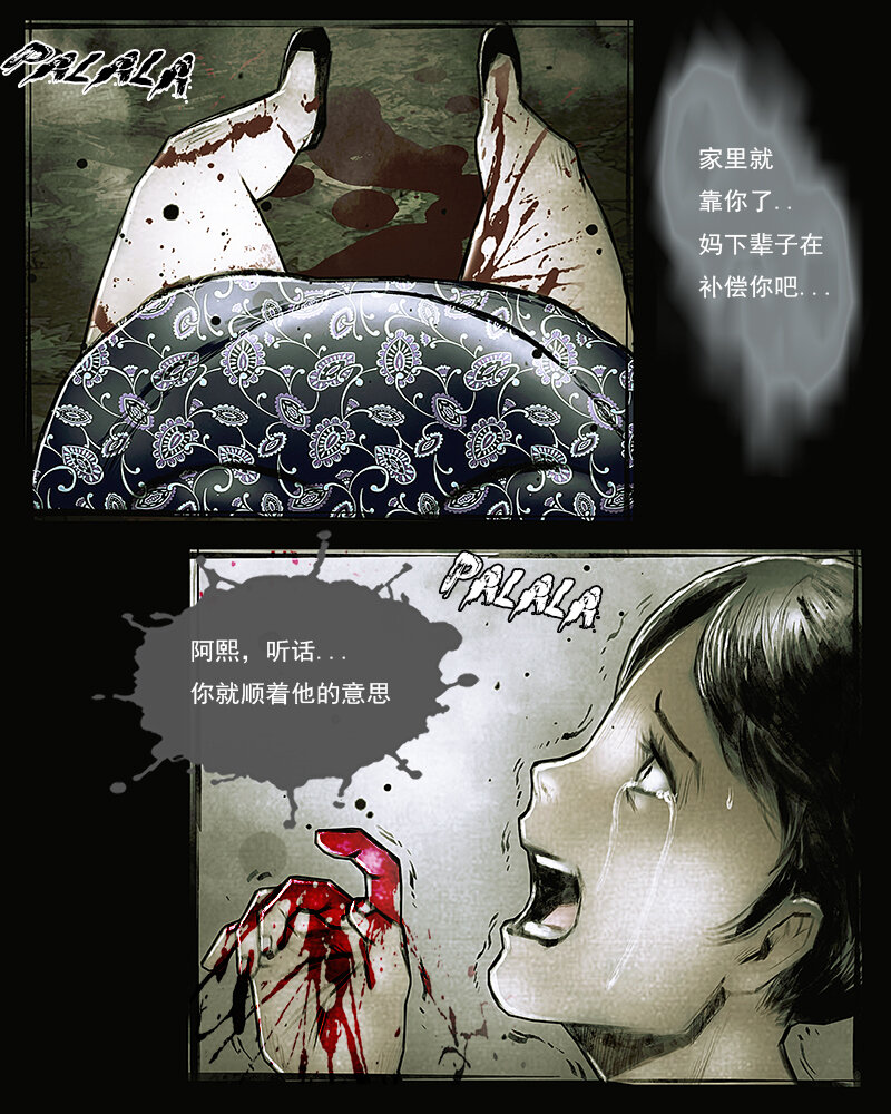 《魂岭》第四十四章 兽父2 第7页