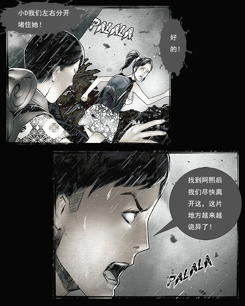 《魂岭》第四十五章 不在乎1 第3页
