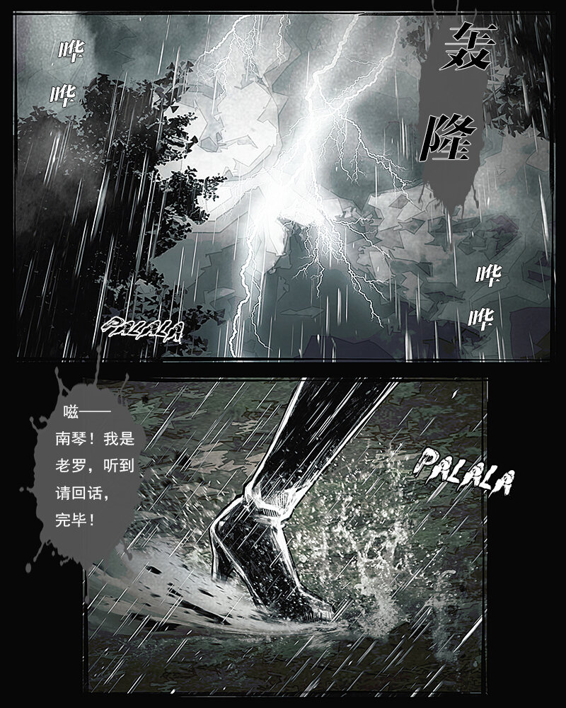 《魂岭》第四十五章 不在乎1 第4页