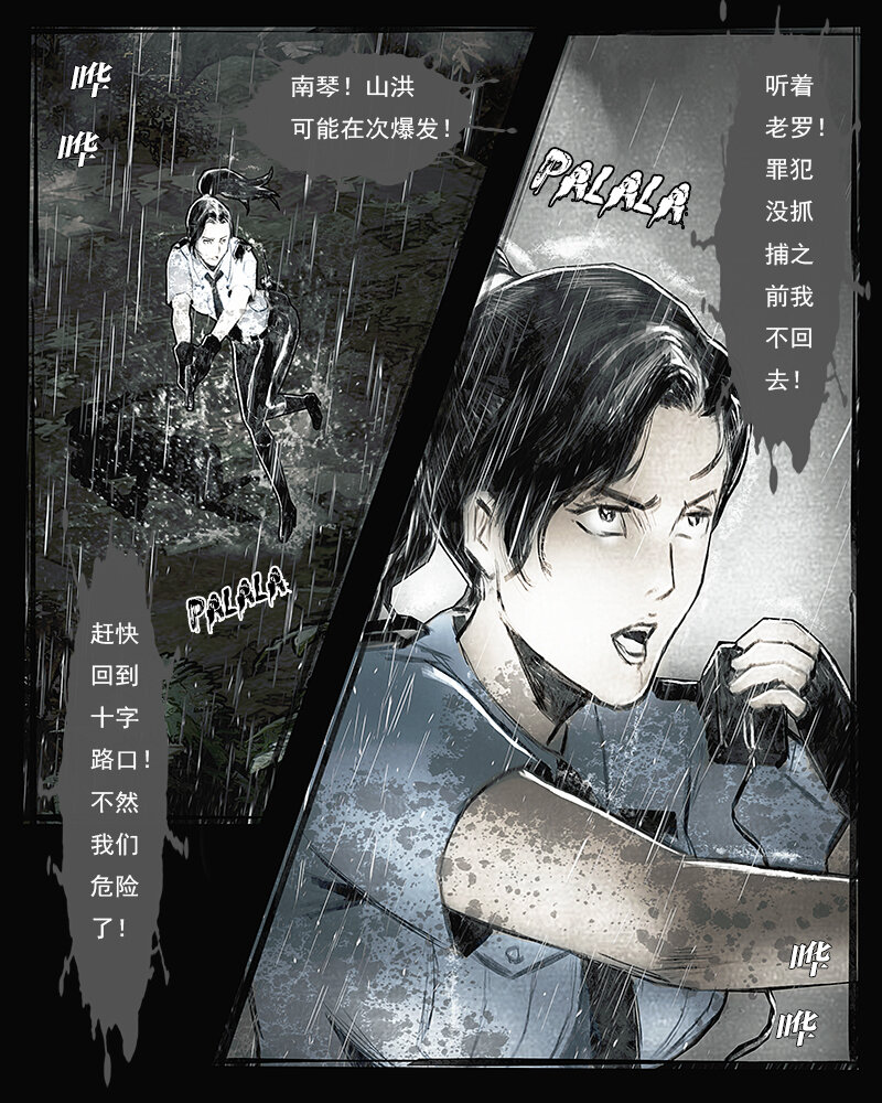 《魂岭》第四十五章 不在乎1 第5页
