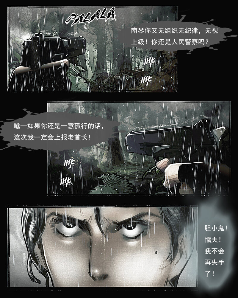 《魂岭》第四十五章 不在乎1 第6页