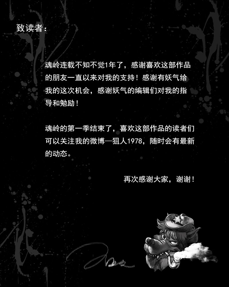 《魂岭》第四十七章 回家 第7页