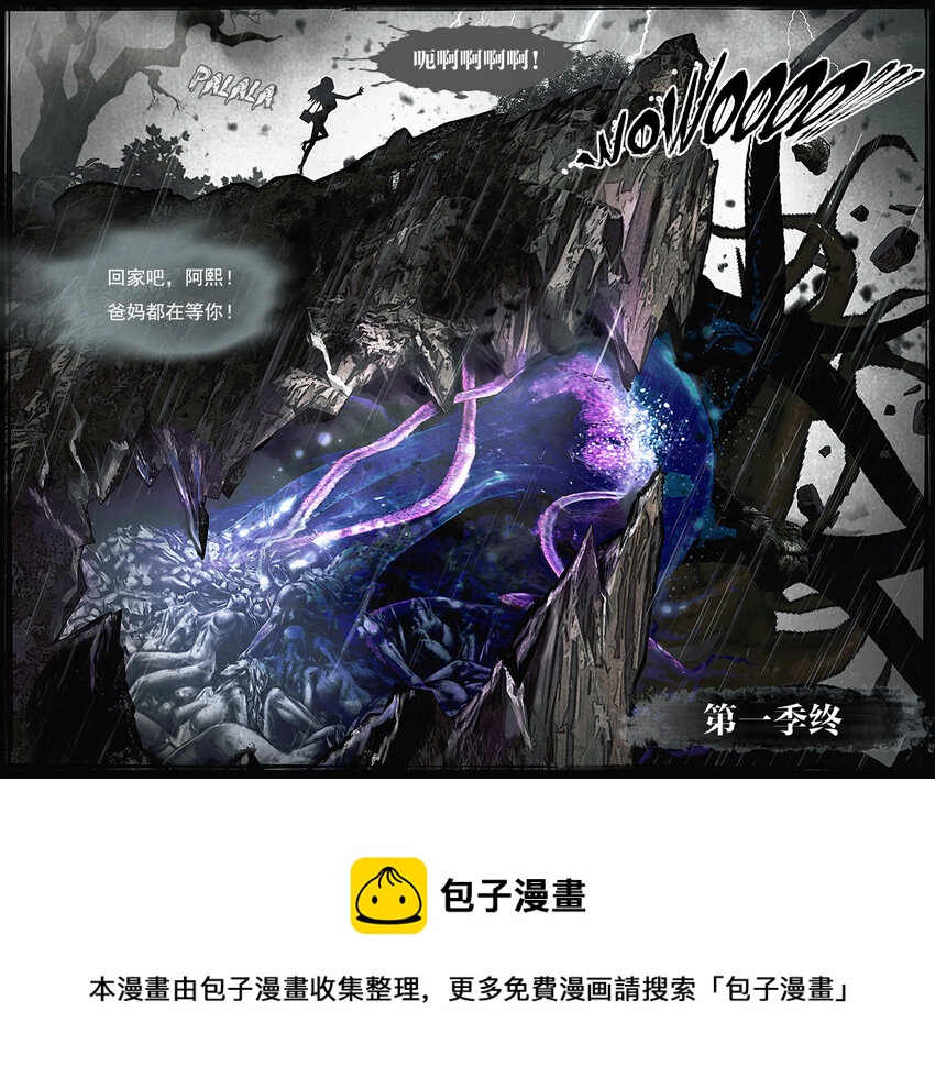 《魂岭》第四十七章 回家 第9页