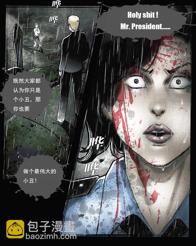 《魂岭》第四十六章 总统先生 第10页