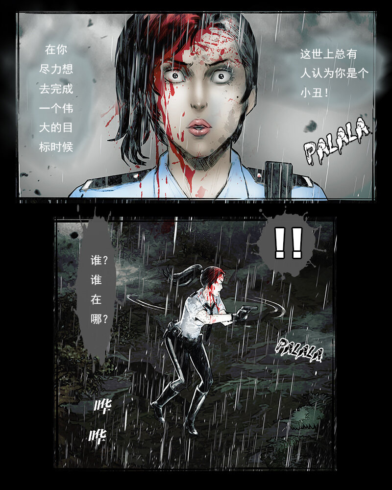 《魂岭》第四十六章 总统先生 第7页