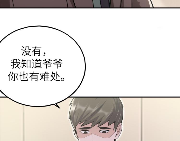 《最强特种兵之龙刺》第2话 京城来人 第12页
