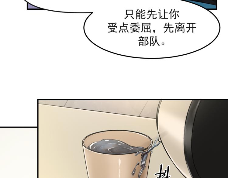 《最强特种兵之龙刺》第2话 京城来人 第22页