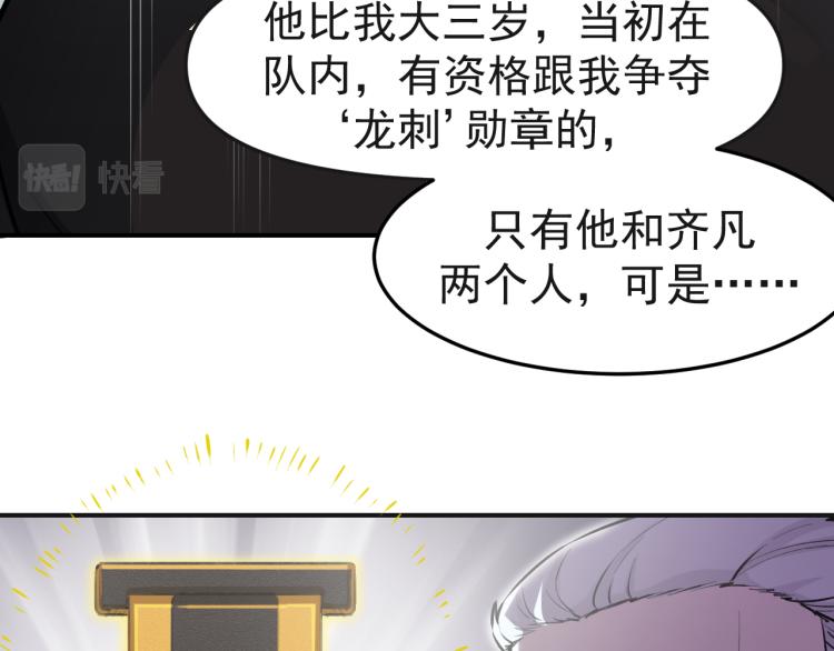 《最强特种兵之龙刺》第2话 京城来人 第29页