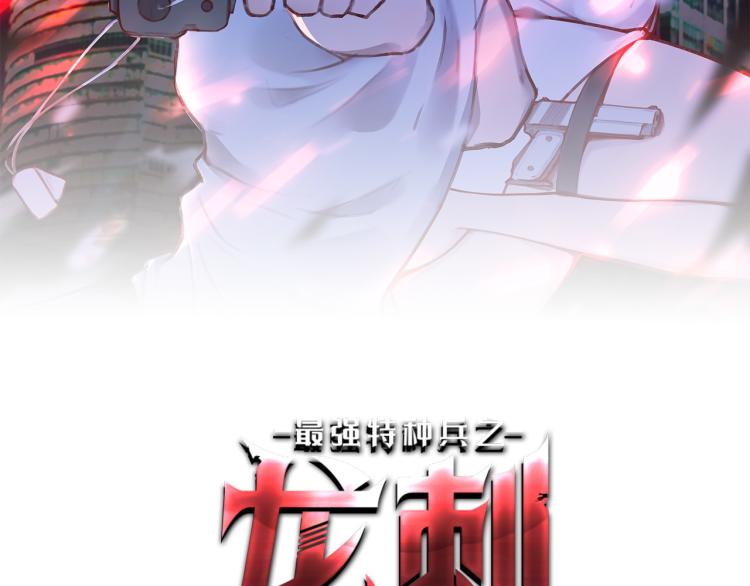 《最强特种兵之龙刺》第2话 京城来人 第2页