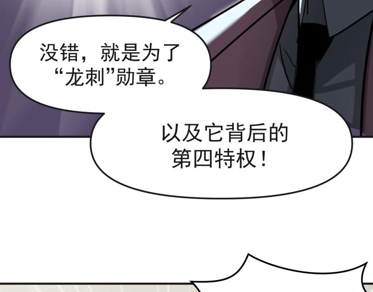 《最强特种兵之龙刺》第2话 京城来人 第31页