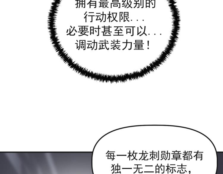 《最强特种兵之龙刺》第2话 京城来人 第34页