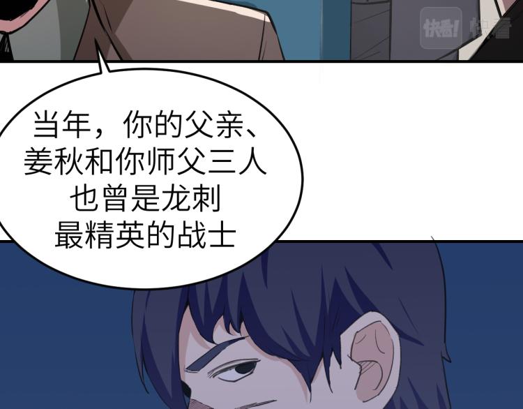 《最强特种兵之龙刺》第2话 京城来人 第42页