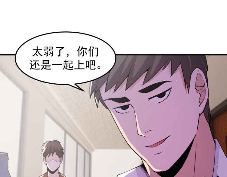 《最强特种兵之龙刺》第4话 麻烦上门 第44页