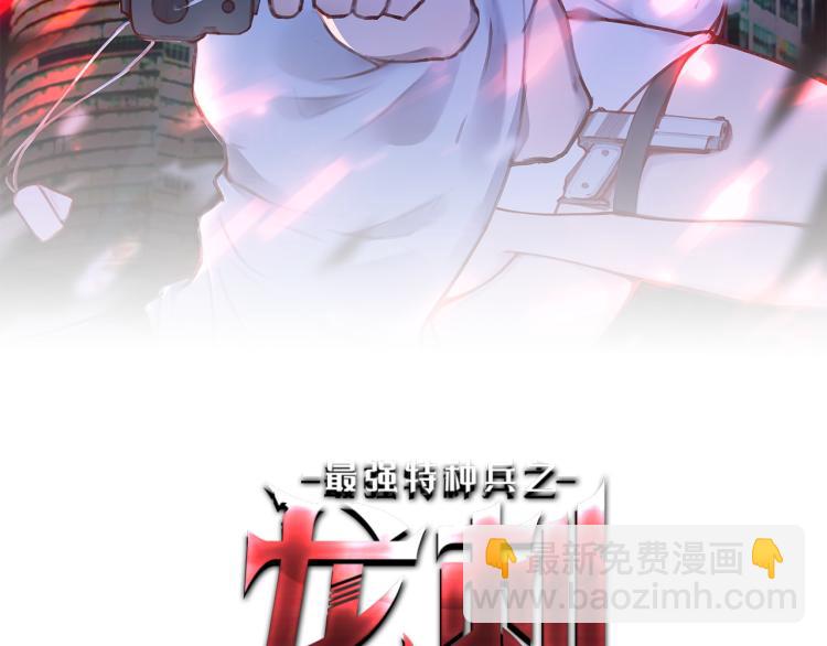 《最强特种兵之龙刺》第3话 再遇云熙 第2页