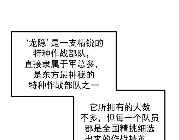 《最强特种兵之龙刺》第3话 再遇云熙 第5页