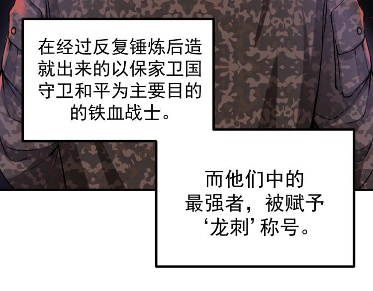 《最强特种兵之龙刺》第3话 再遇云熙 第7页