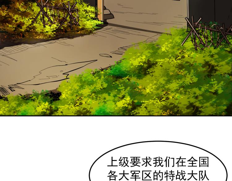 《最强特种兵之龙刺》第6话 不知死活 第13页