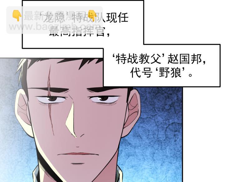 《最强特种兵之龙刺》第6话 不知死活 第16页