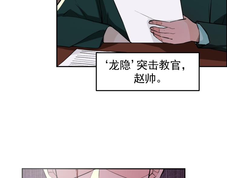 《最强特种兵之龙刺》第6话 不知死活 第21页