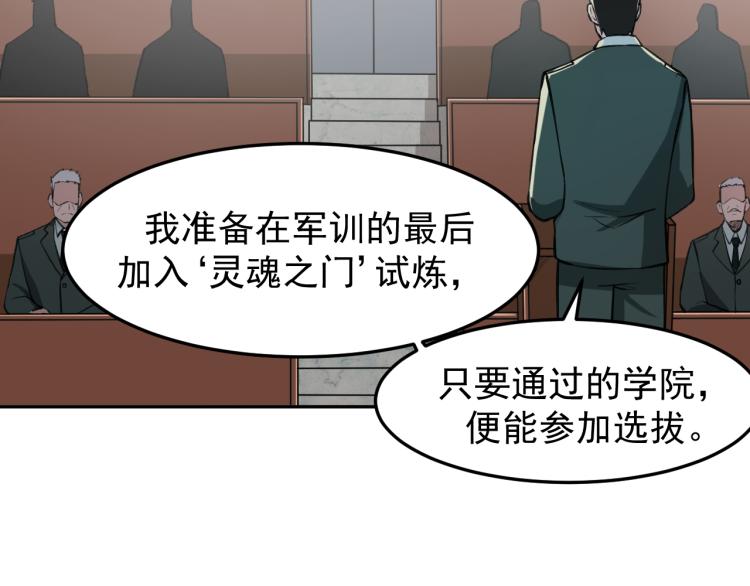 《最强特种兵之龙刺》第6话 不知死活 第32页