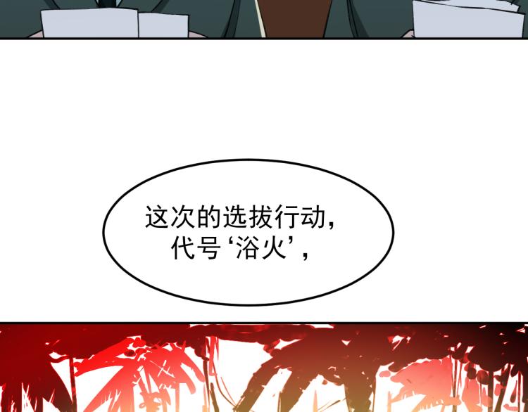 《最强特种兵之龙刺》第6话 不知死活 第34页