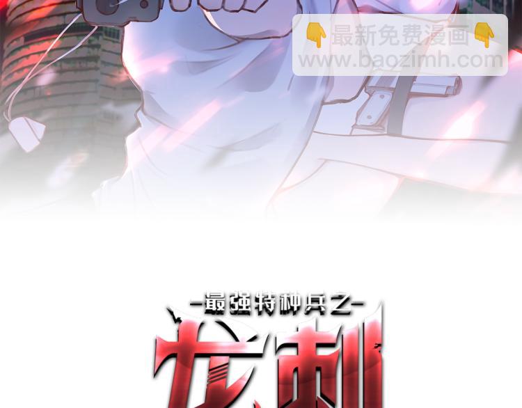 《最强特种兵之龙刺》第7话 不自量力 第2页