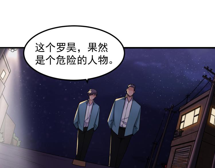 《最强特种兵之龙刺》第7话 不自量力 第47页