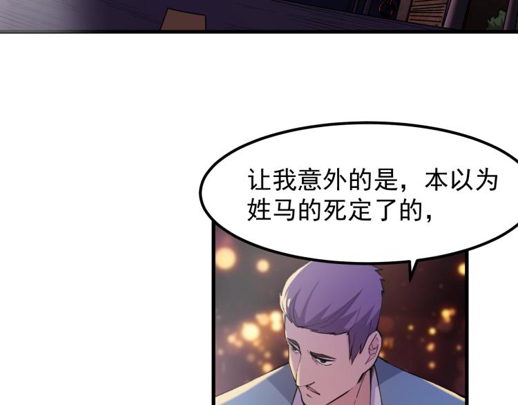 《最强特种兵之龙刺》第7话 不自量力 第48页