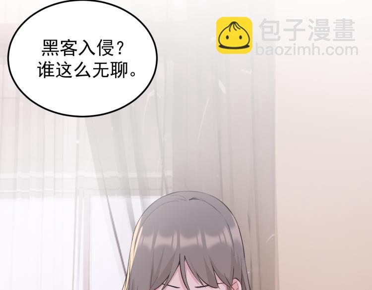 《最强特种兵之龙刺》第5话 黑客对决 第18页