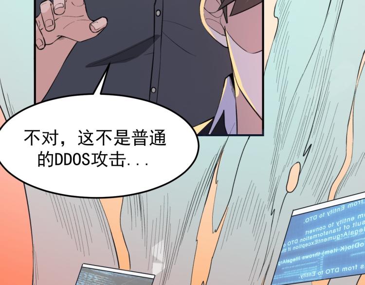《最强特种兵之龙刺》第5话 黑客对决 第33页