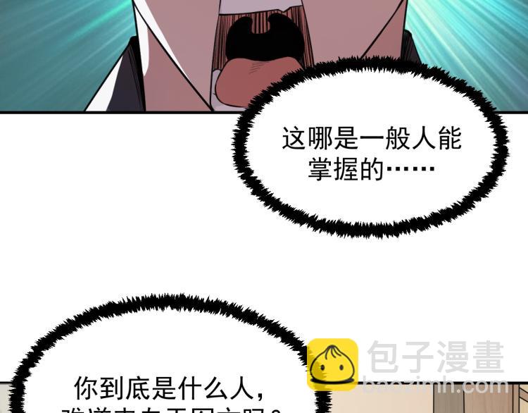 《最强特种兵之龙刺》第5话 黑客对决 第39页