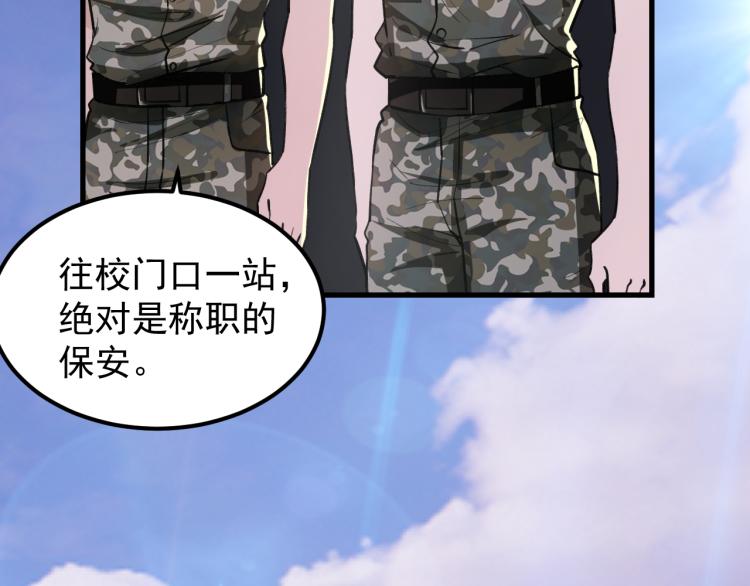 《最强特种兵之龙刺》第8话 我是云熙男朋友 第18页