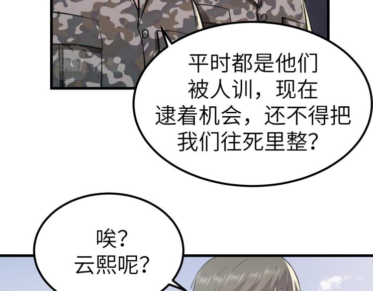 《最强特种兵之龙刺》第8话 我是云熙男朋友 第34页