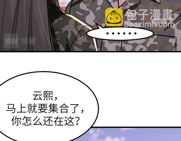《最强特种兵之龙刺》第8话 我是云熙男朋友 第46页
