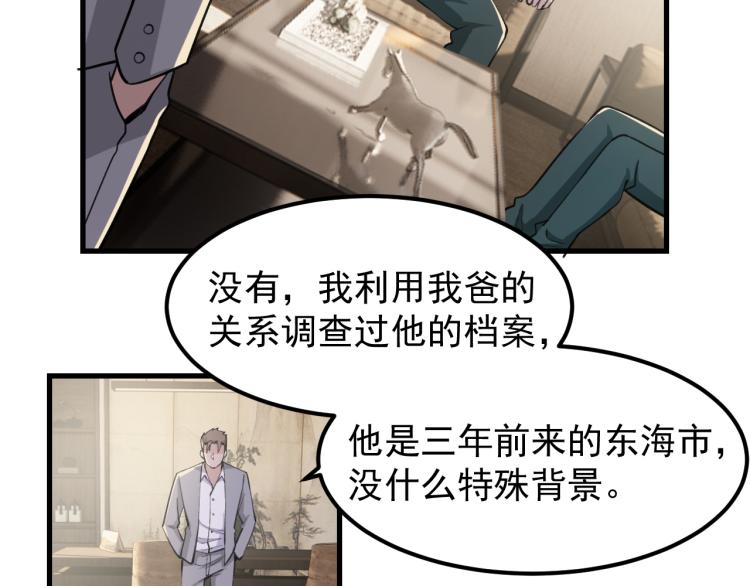 《最强特种兵之龙刺》第8话 我是云熙男朋友 第6页