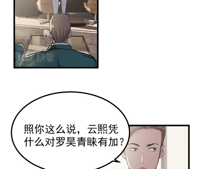 《最强特种兵之龙刺》第8话 我是云熙男朋友 第7页
