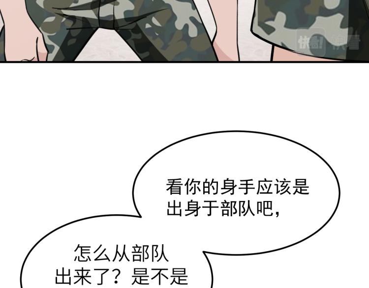 《最强特种兵之龙刺》第10话 阴谋再起 第19页